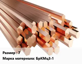 Шестигранник бронзовый 7 Марка: БрКМц3-1